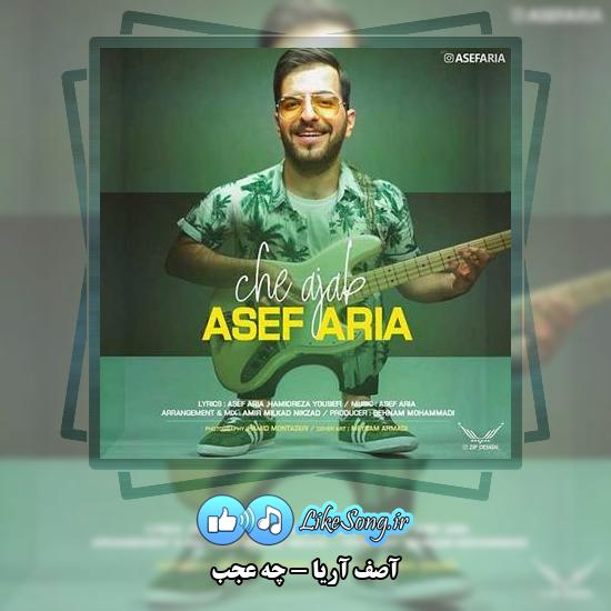دانلود آهنگ آصف آریا چه عجب